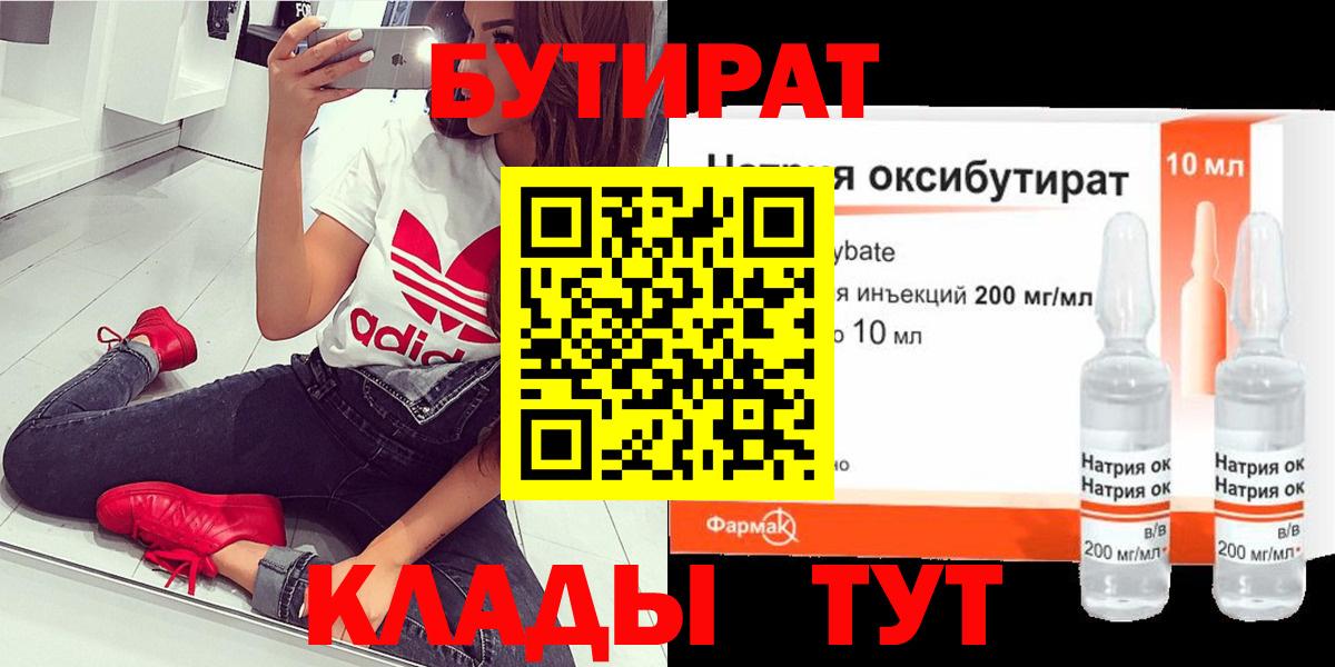 Бутират 1.4BDO Шарыпово