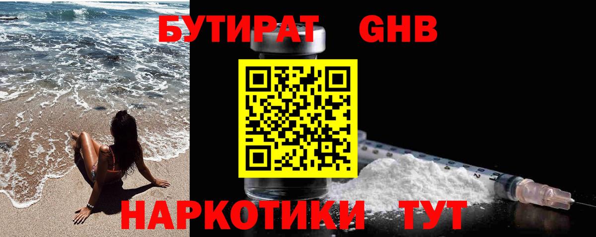 Шарыпово  БУТИРАТ  Вход с VPN  БУТИРАТ BDO 