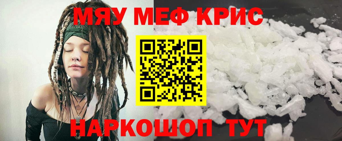 МЕФ  МЕФ мяу мяу  Вход с VPN  МЯУ-МЯУ  Меф VHQ  что такое наркотик  Шарыпово 