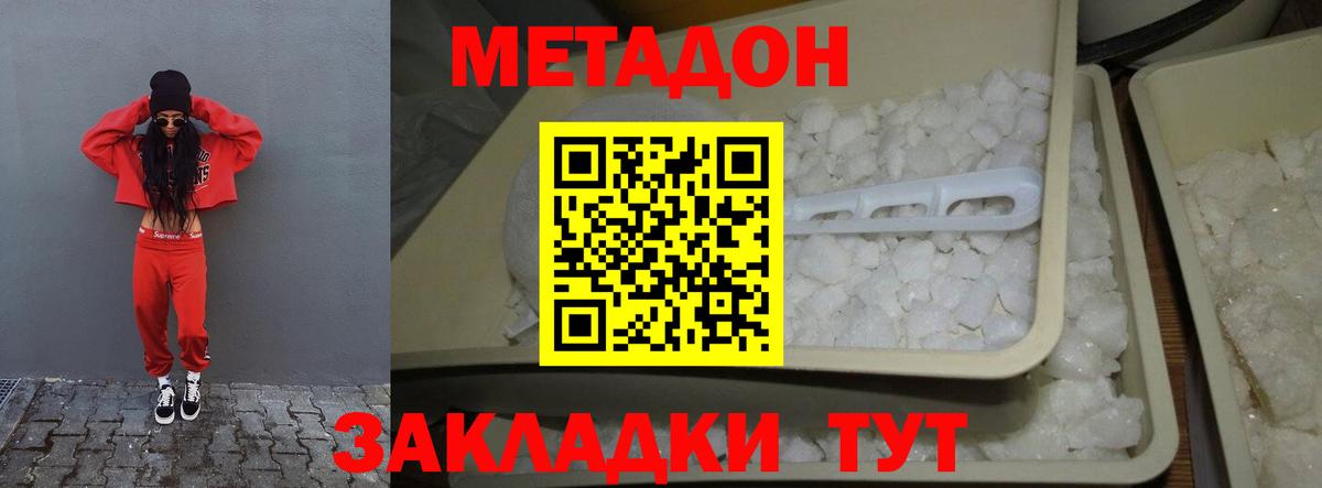 МЕТАДОН белоснежный Шарыпово