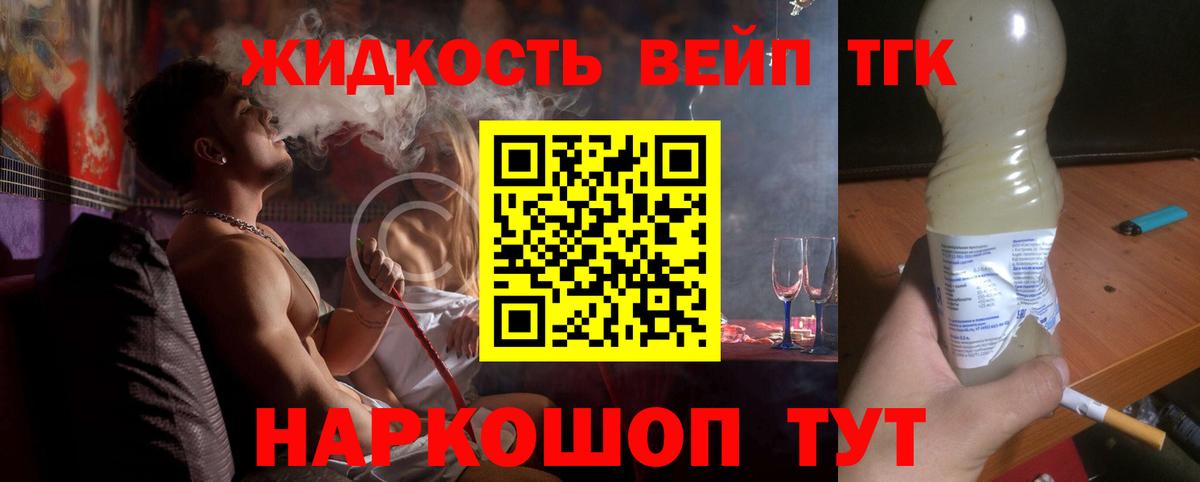 ТГК жижа  Вход с VPN  Шарыпово 